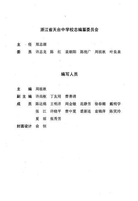 《百年天中(1906-2009)》.pdf电子版_浙江省志预览图3