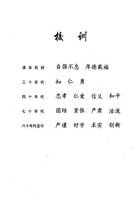 《百年天中(1906-2009)》.pdf电子版_浙江省志预览图4