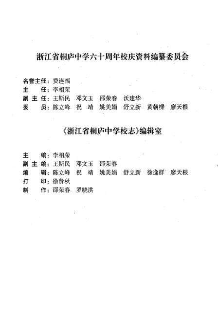 《浙江省桐庐中学校志(1941-2001)》.pdf电子版_浙江省志预览图1
