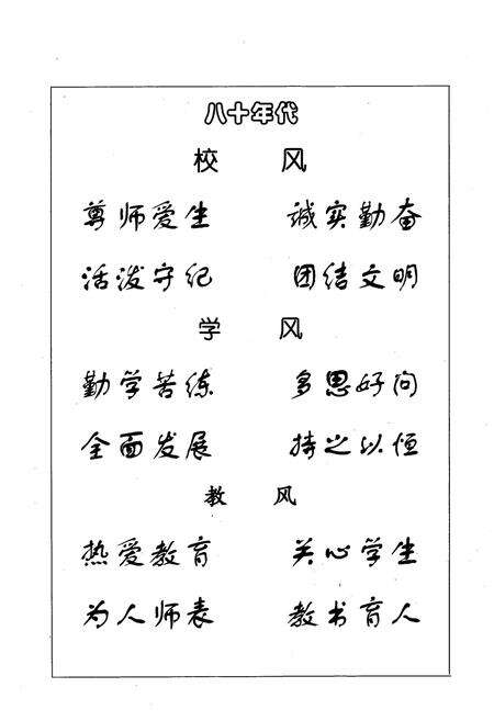 《浙江省桐庐中学校志(1941-2001)》.pdf电子版_浙江省志预览图3