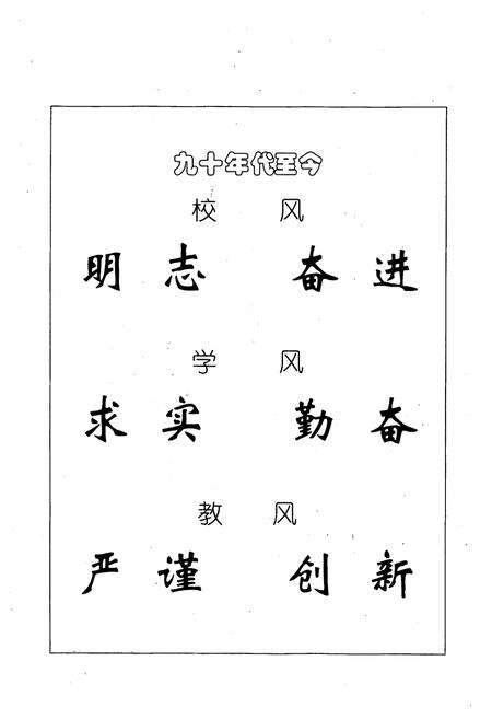 《浙江省桐庐中学校志(1941-2001)》.pdf电子版_浙江省志预览图4