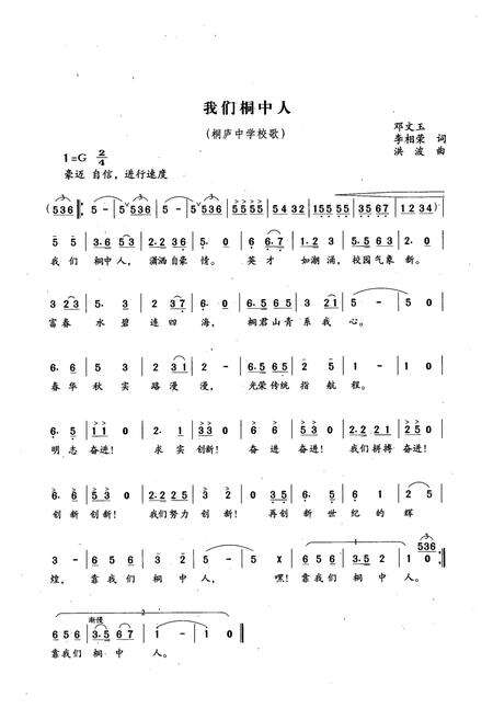 《浙江省桐庐中学校志(1941-2001)》.pdf电子版_浙江省志预览图5