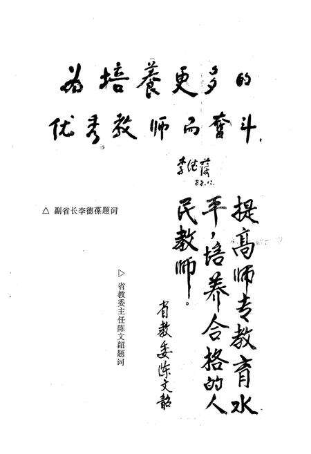 《台州师范专科学校校志(1978-1990)》.pdf电子版_浙江省志预览图2