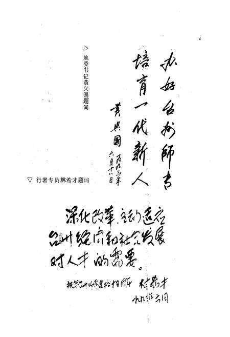 《台州师范专科学校校志(1978-1990)》.pdf电子版_浙江省志预览图3