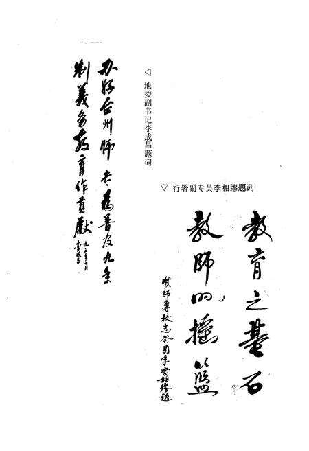 《台州师范专科学校校志(1978-1990)》.pdf电子版_浙江省志预览图4