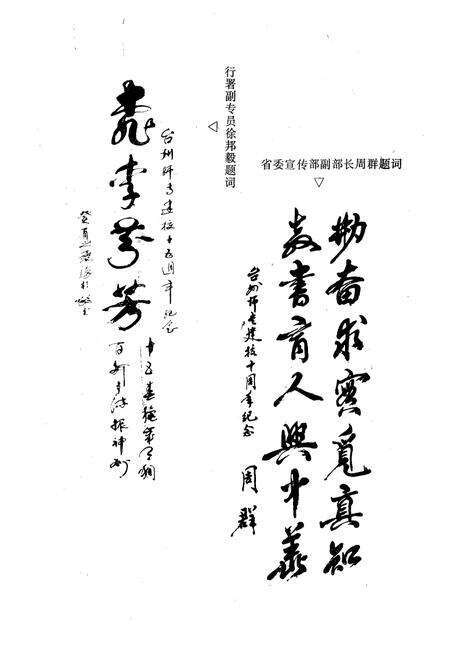 《台州师范专科学校校志(1978-1990)》.pdf电子版_浙江省志预览图5