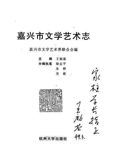 《嘉兴市文学艺术志》.pdf电子版_浙江省志预览图1