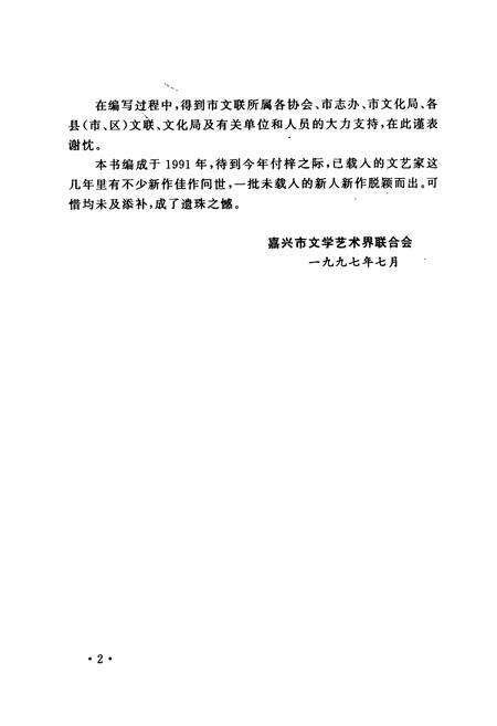 《嘉兴市文学艺术志》.pdf电子版_浙江省志预览图3