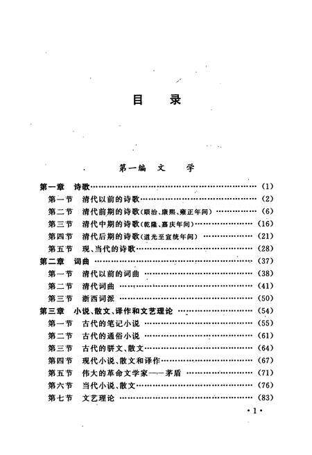 《嘉兴市文学艺术志》.pdf电子版_浙江省志预览图4