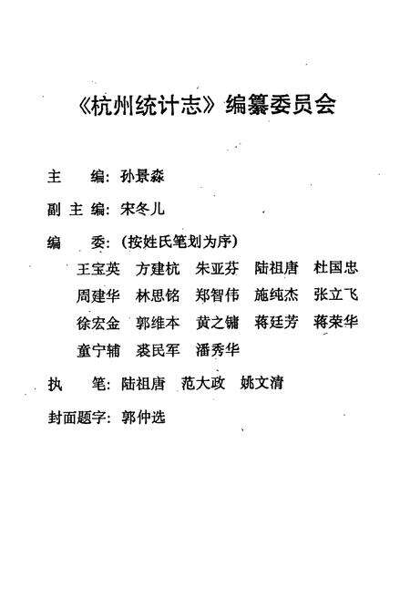 《杭州统计志(1904-1994)》.pdf电子版_浙江省志预览图2