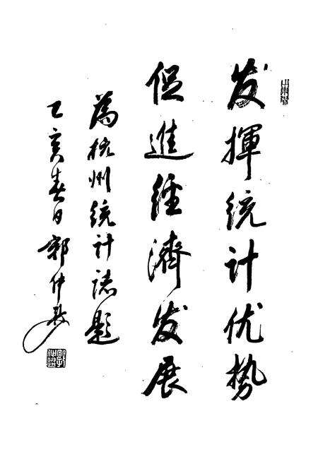 《杭州统计志(1904-1994)》.pdf电子版_浙江省志预览图4