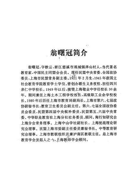 《泽山村志》.pdf电子版_浙江省志预览图4