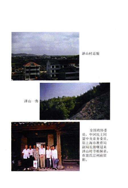 《泽山村志》.pdf电子版_浙江省志预览图5