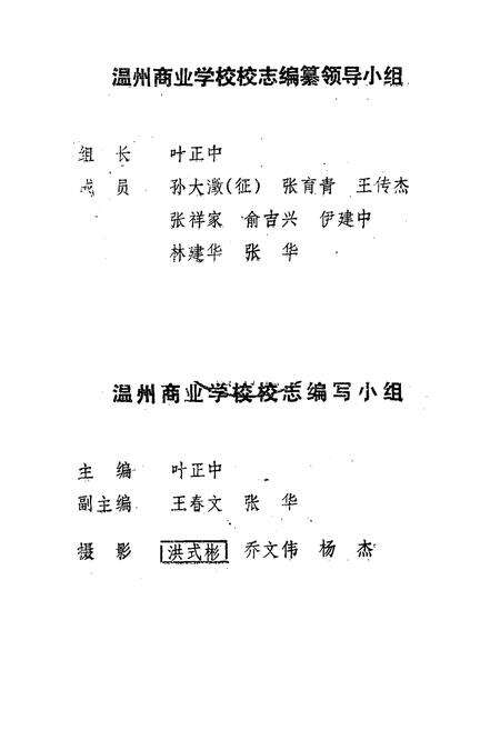《温州商业学校校志(1978年6月-1993年8月)》.pdf电子版_浙江省志预览图1