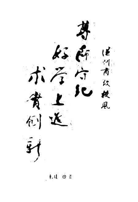 《温州商业学校校志(1978年6月-1993年8月)》.pdf电子版_浙江省志预览图3