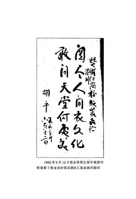 《温州商业学校校志(1978年6月-1993年8月)》.pdf电子版_浙江省志预览图5