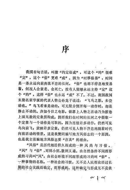 《湖州风俗志》.pdf电子版_浙江省志预览图3