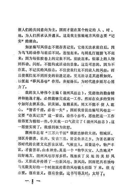 《湖州风俗志》.pdf电子版_浙江省志预览图4