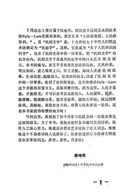 《湖州风俗志》.pdf电子版_浙江省志预览图5