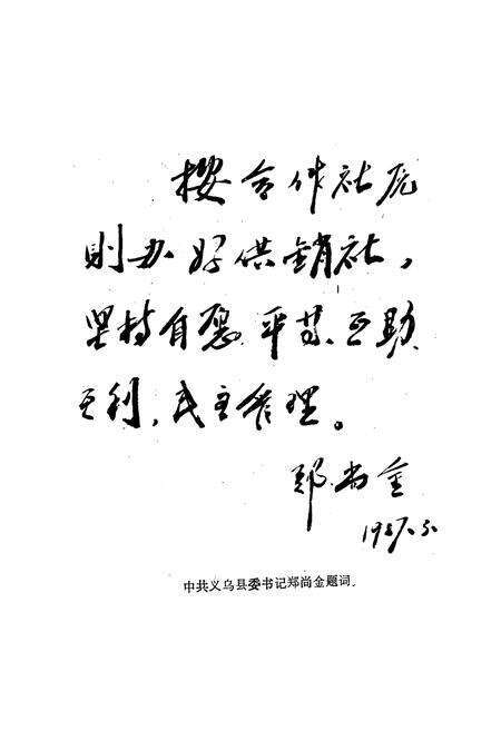 《义乌县供销社志》.pdf电子版_浙江省志预览图2