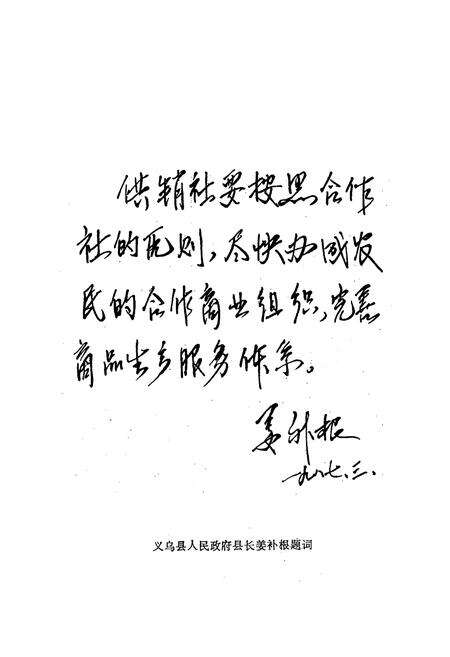 《义乌县供销社志》.pdf电子版_浙江省志预览图3