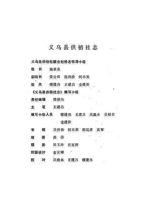 《义乌县供销社志》.pdf电子版_浙江省志预览图4