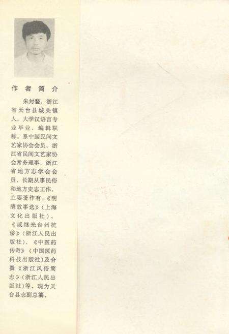 《天台山风物志》.pdf电子版_浙江省志预览图1