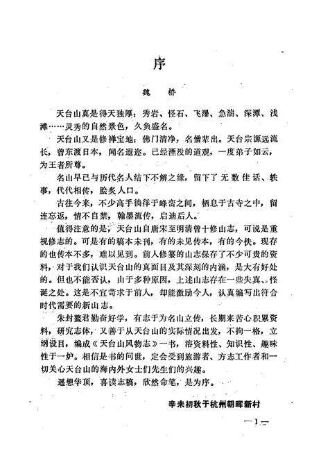 《天台山风物志》.pdf电子版_浙江省志预览图3