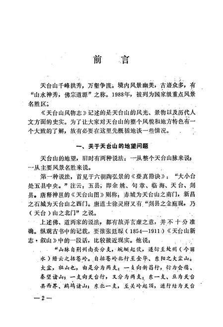 《天台山风物志》.pdf电子版_浙江省志预览图4