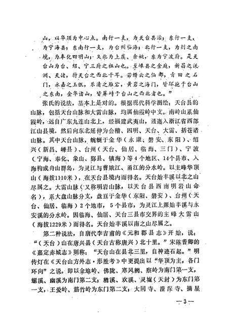 《天台山风物志》.pdf电子版_浙江省志预览图5