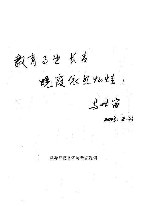 《临海市退休教师协会简志(1983-2003)》.pdf电子版_浙江省志预览图2