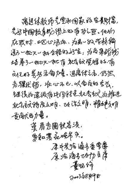 《临海市退休教师协会简志(1983-2003)》.pdf电子版_浙江省志预览图3