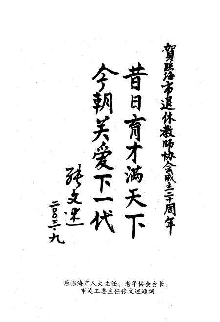 《临海市退休教师协会简志(1983-2003)》.pdf电子版_浙江省志预览图4