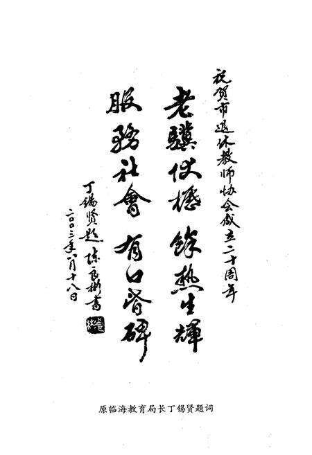 《临海市退休教师协会简志(1983-2003)》.pdf电子版_浙江省志预览图5