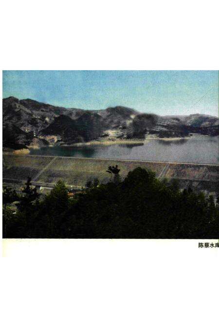 《陈蔡水库志》.pdf电子版_浙江省志预览图2