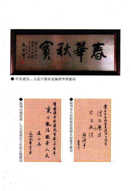 《乐清市检察志》.pdf电子版_浙江省志预览图2