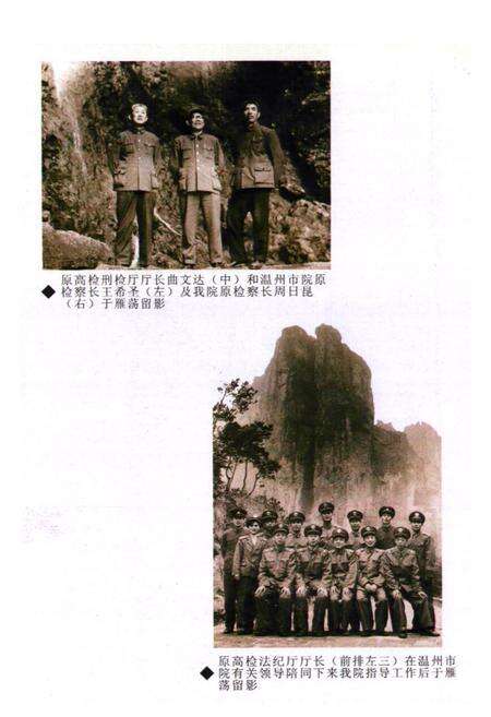 《乐清市检察志》.pdf电子版_浙江省志预览图5