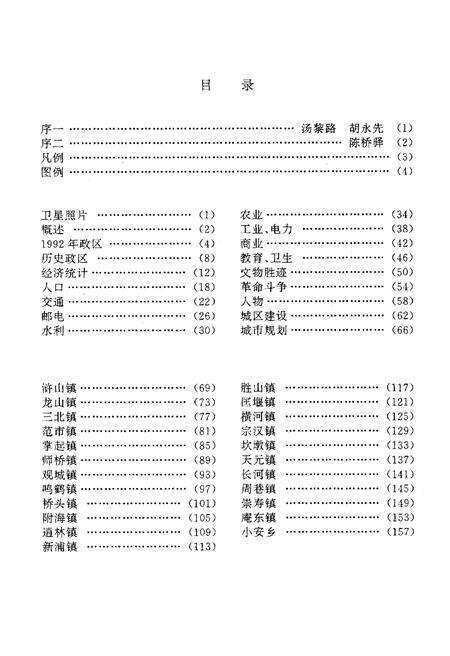 《慈溪市图志》.pdf电子版_浙江省志预览图2