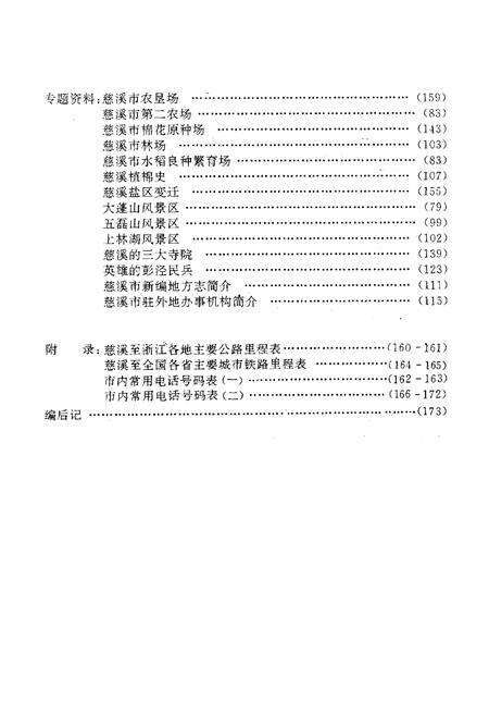 《慈溪市图志》.pdf电子版_浙江省志预览图3