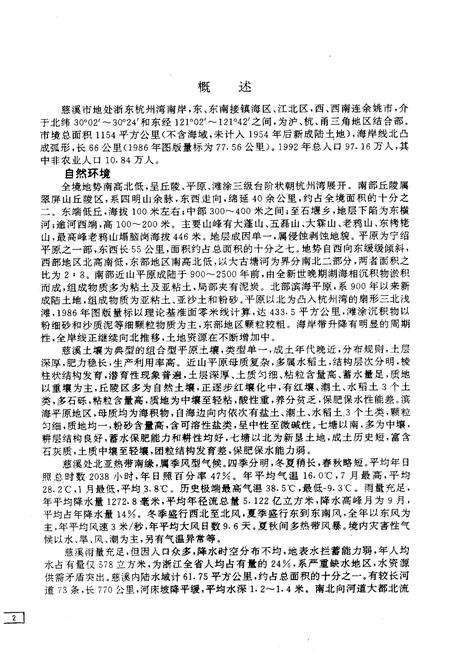 《慈溪市图志》.pdf电子版_浙江省志预览图4