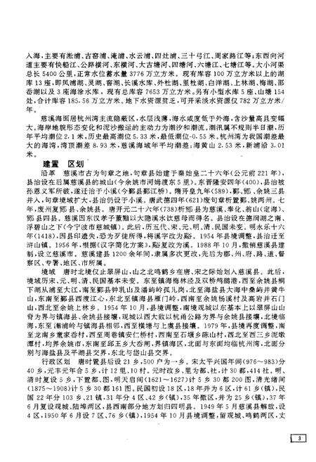 《慈溪市图志》.pdf电子版_浙江省志预览图5