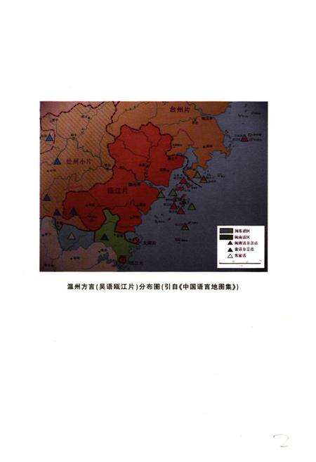《温州方言志》.pdf电子版_浙江省志预览图2