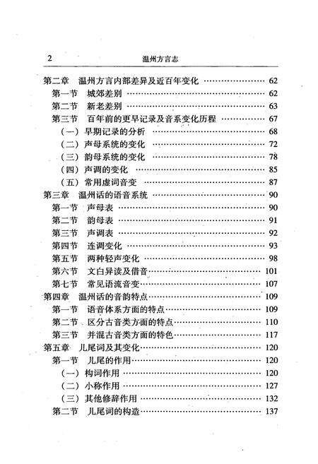 《温州方言志》.pdf电子版_浙江省志预览图4
