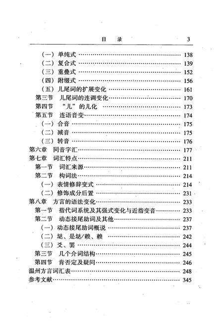 《温州方言志》.pdf电子版_浙江省志预览图5