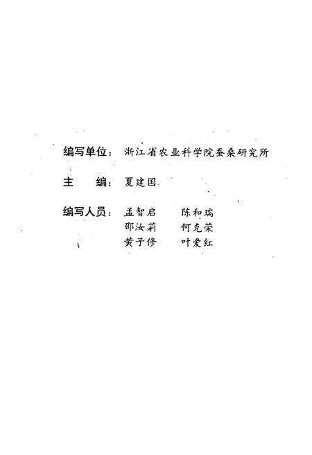 《浙江蚕品种志》.pdf电子版_浙江省志预览图2