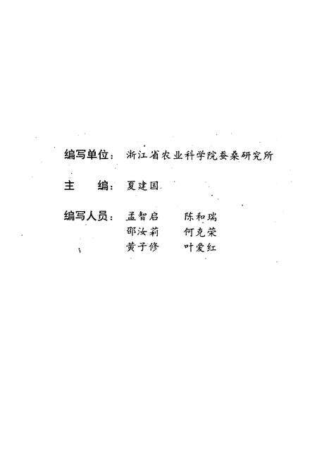 《浙江蚕品种志》.pdf电子版_浙江省志预览图3