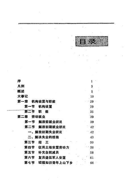 《杭州市劳动志》.pdf电子版_浙江省志预览图3