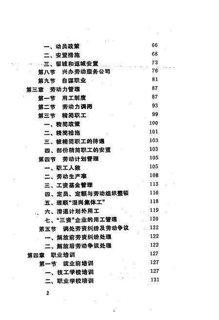 《杭州市劳动志》.pdf电子版_浙江省志预览图4
