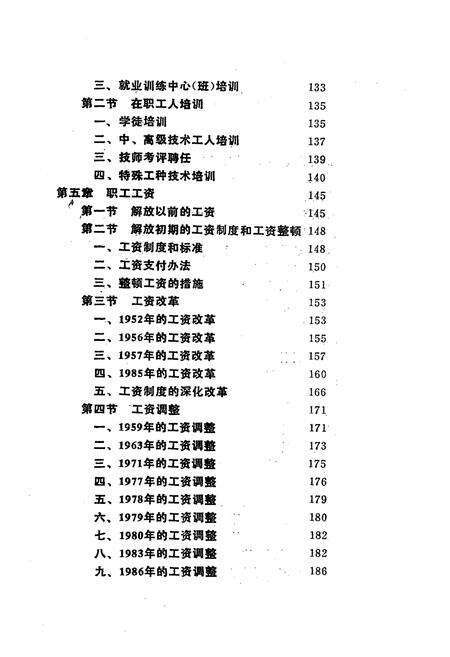 《杭州市劳动志》.pdf电子版_浙江省志预览图5