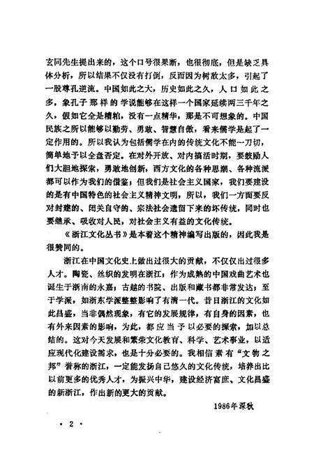《浙江十大文化名人志》.pdf电子版_浙江省志预览图2
